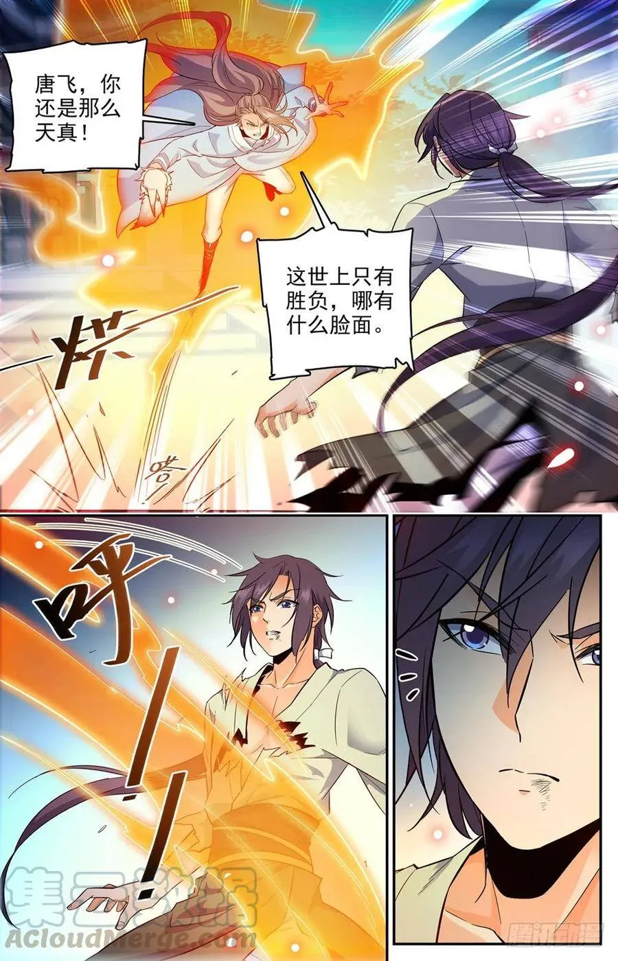 38 臭不要脸的唐浩 第7页