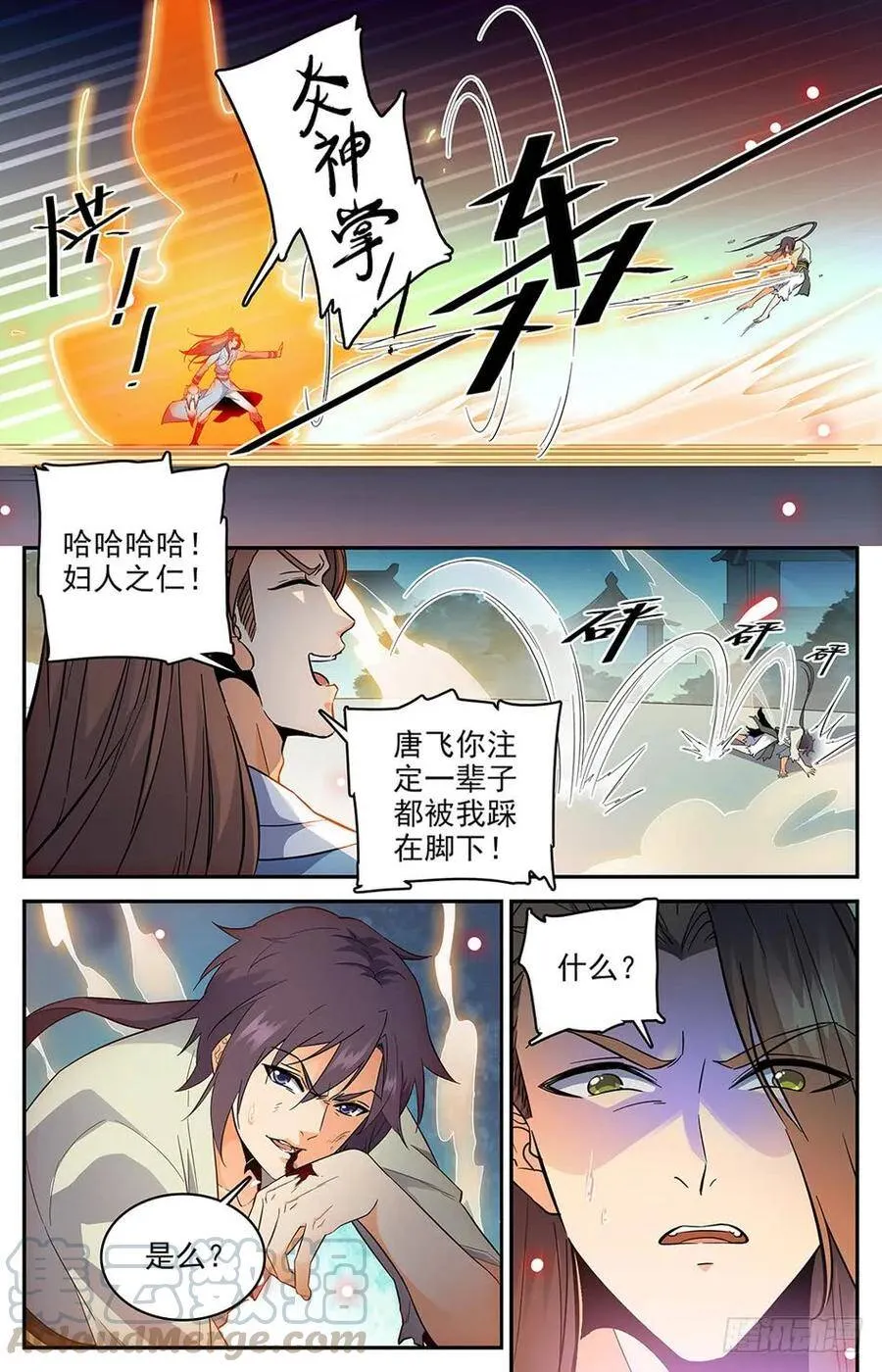 38 臭不要脸的唐浩 第9页