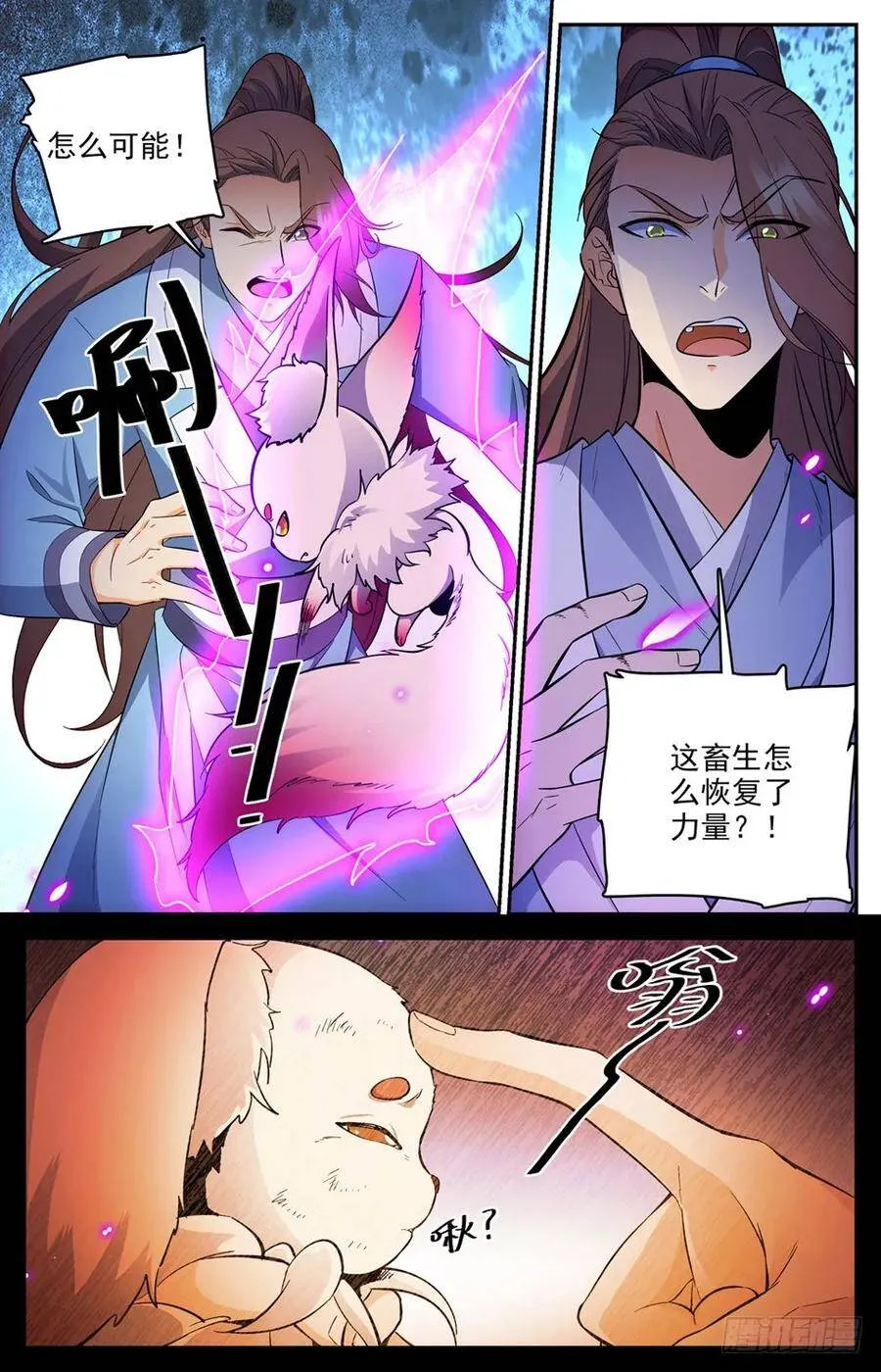 38 臭不要脸的唐浩 第10页