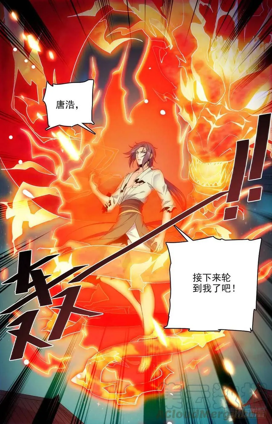 38 臭不要脸的唐浩 第11页