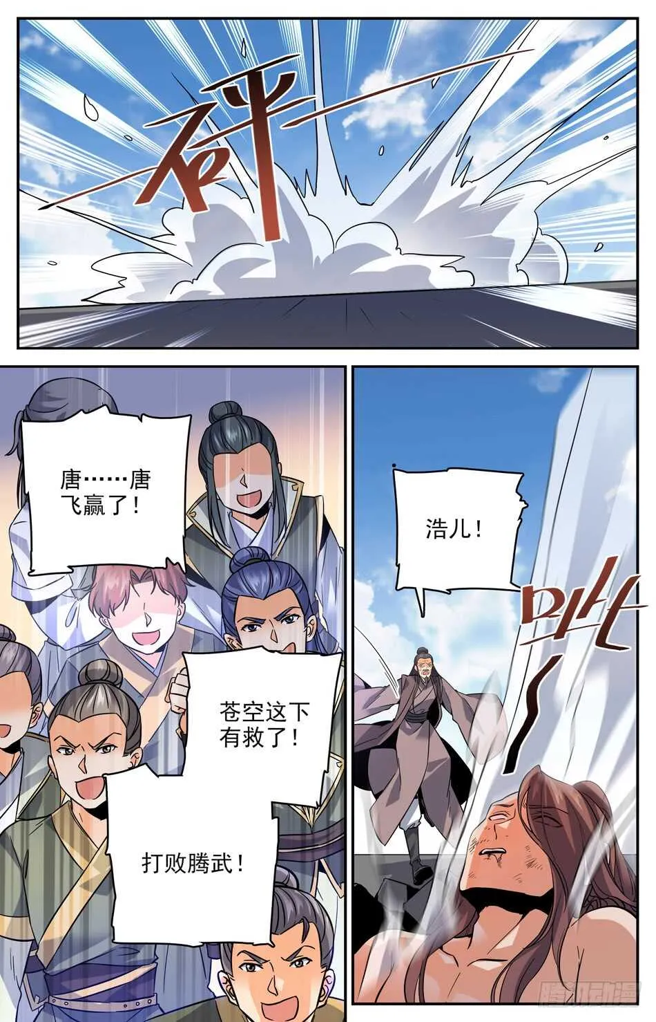 40 城守孟北河 第2页