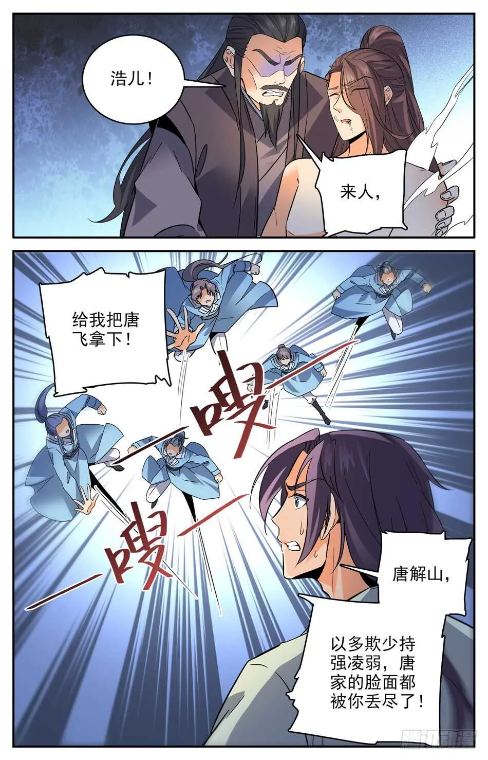 40 城守孟北河 第3页