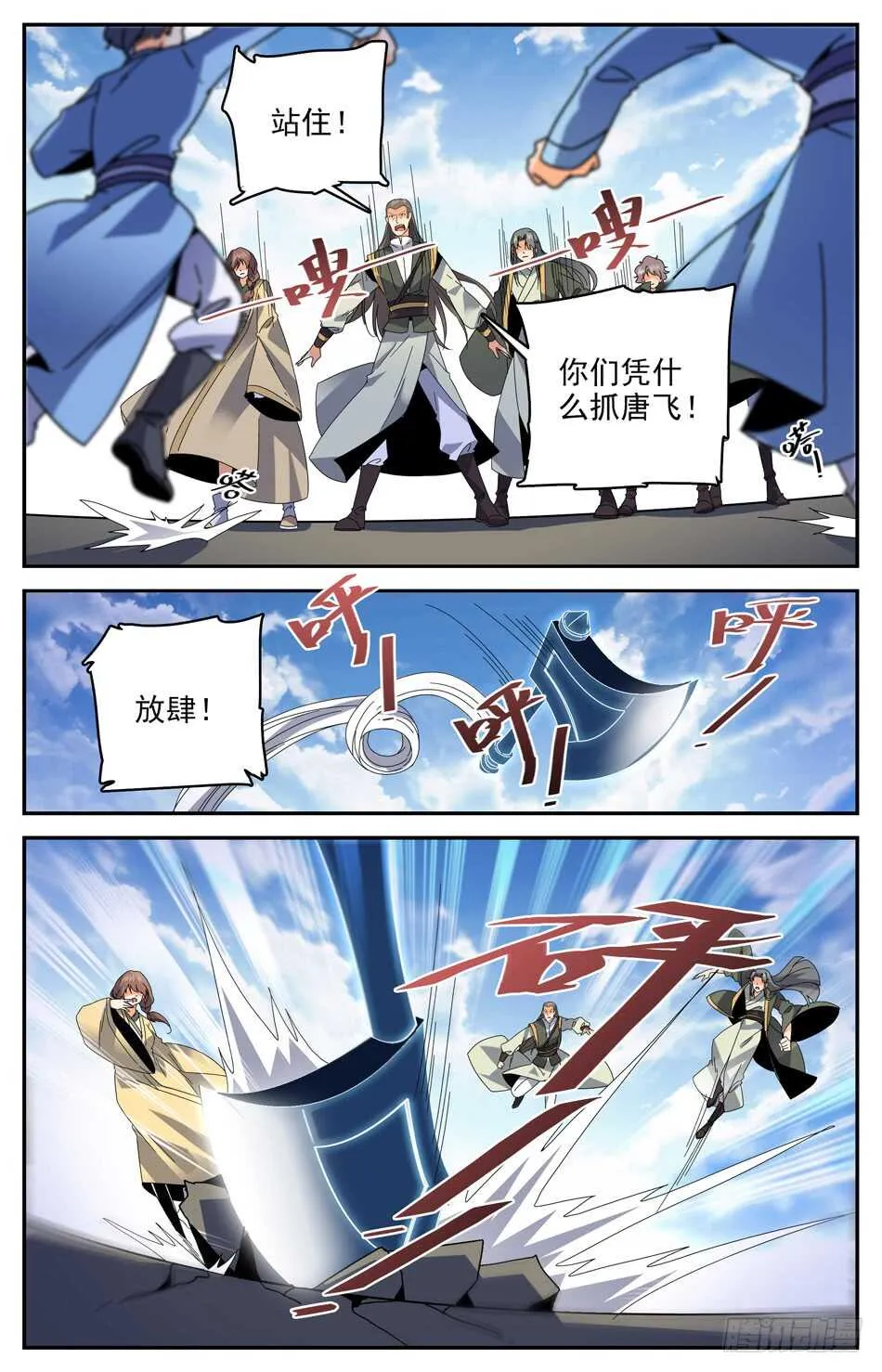 40 城守孟北河 第4页