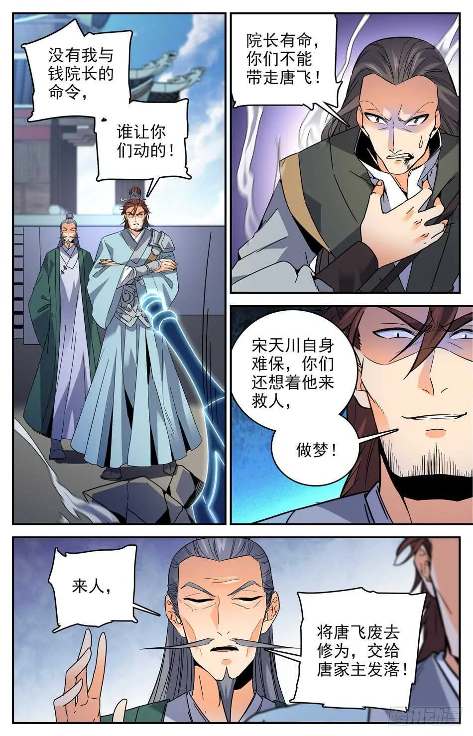 40 城守孟北河 第5页