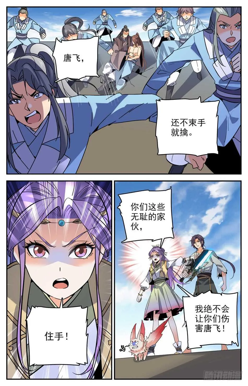 40 城守孟北河 第6页