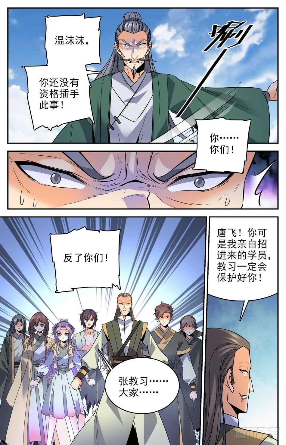 40 城守孟北河 第7页
