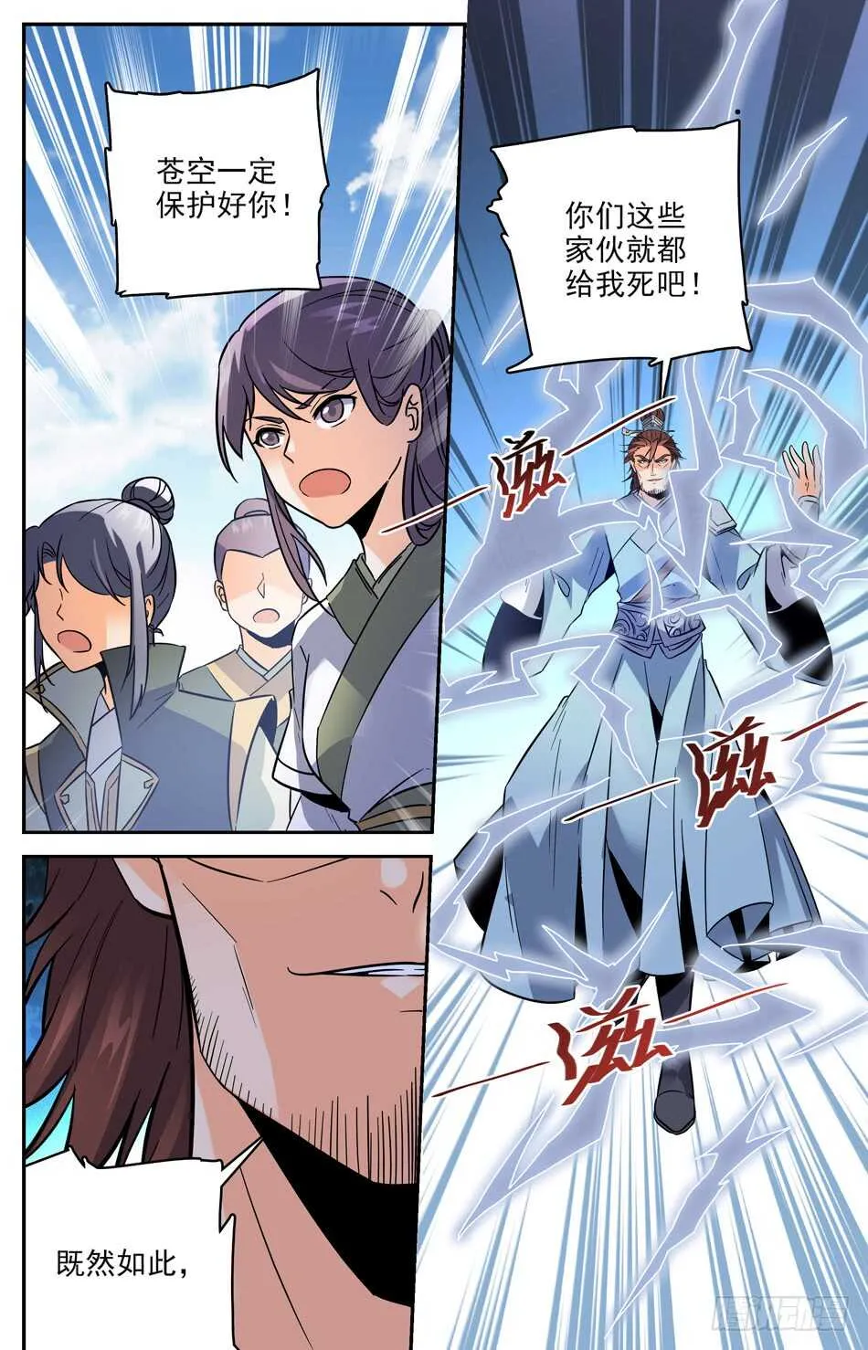 40 城守孟北河 第8页