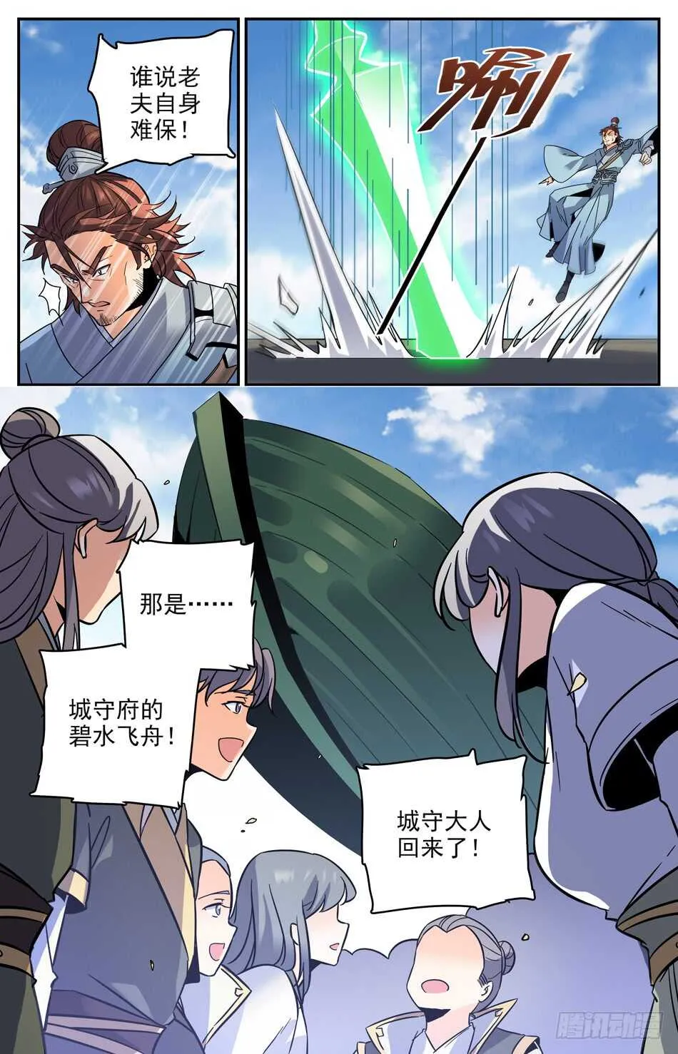 40 城守孟北河 第9页