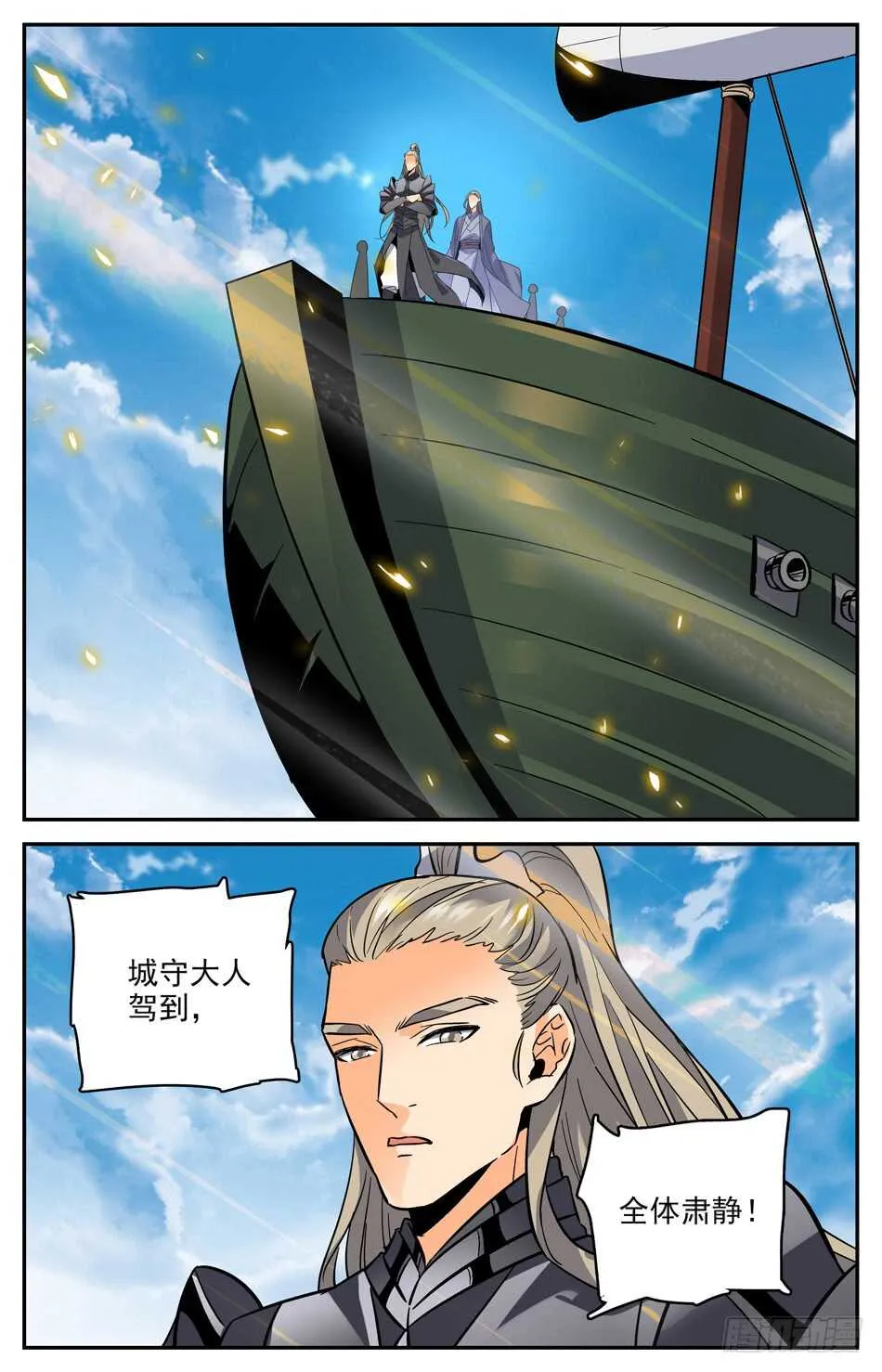 40 城守孟北河 第10页