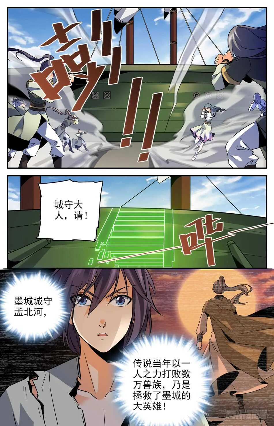 40 城守孟北河 第11页