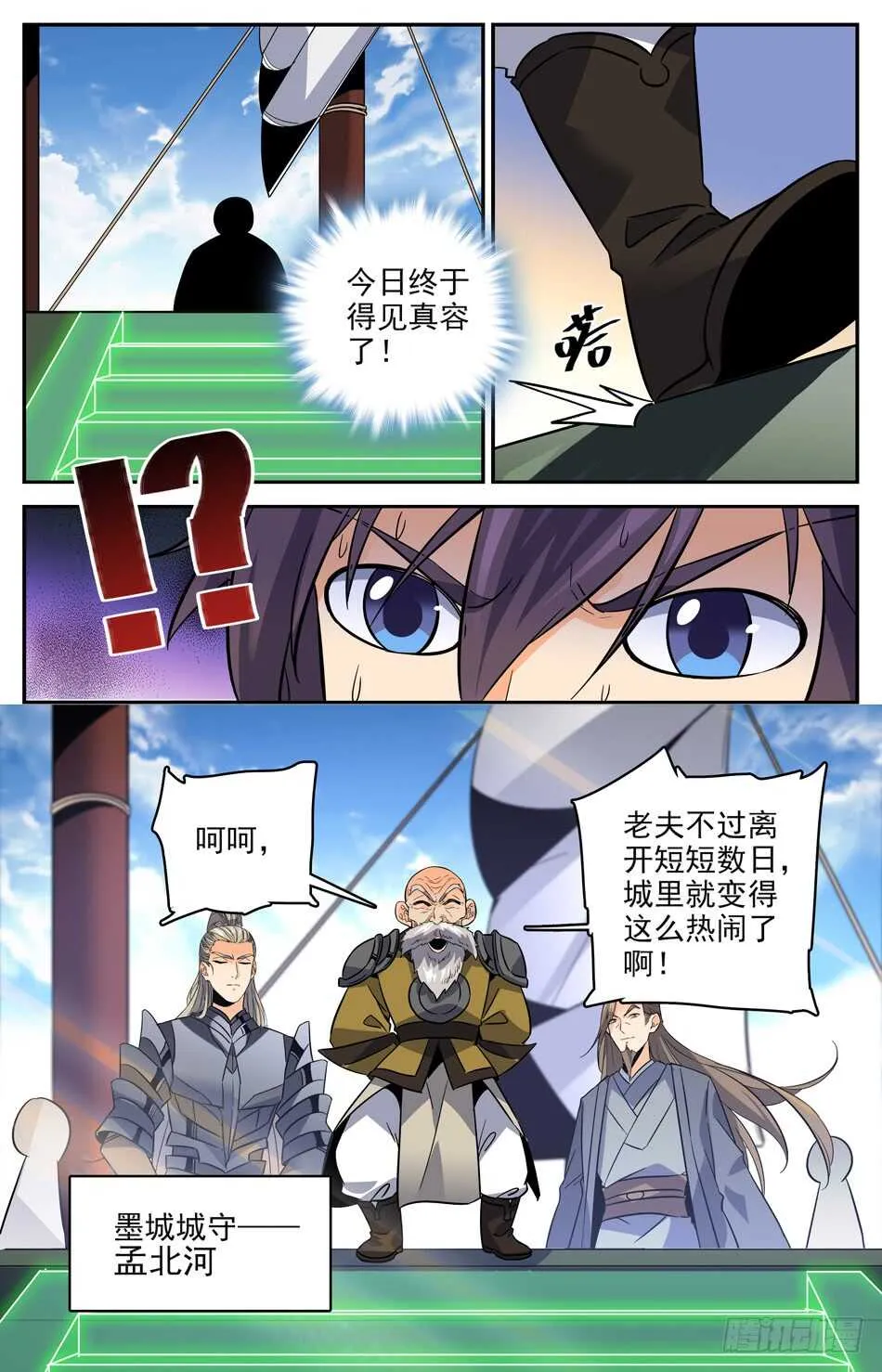 40 城守孟北河 第12页