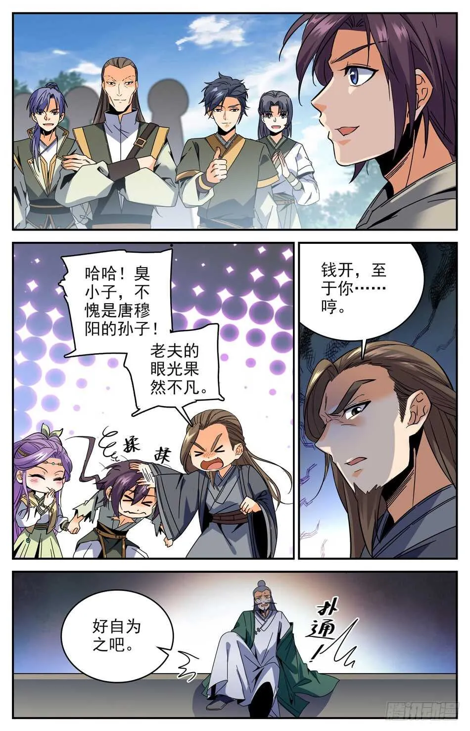 42 两只司徒秋 第5页