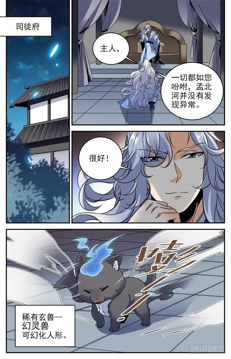 42 两只司徒秋 第7页