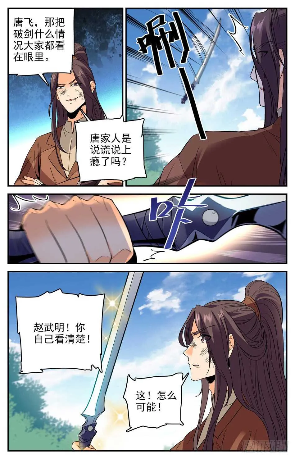 44 唐家的危机 第3页