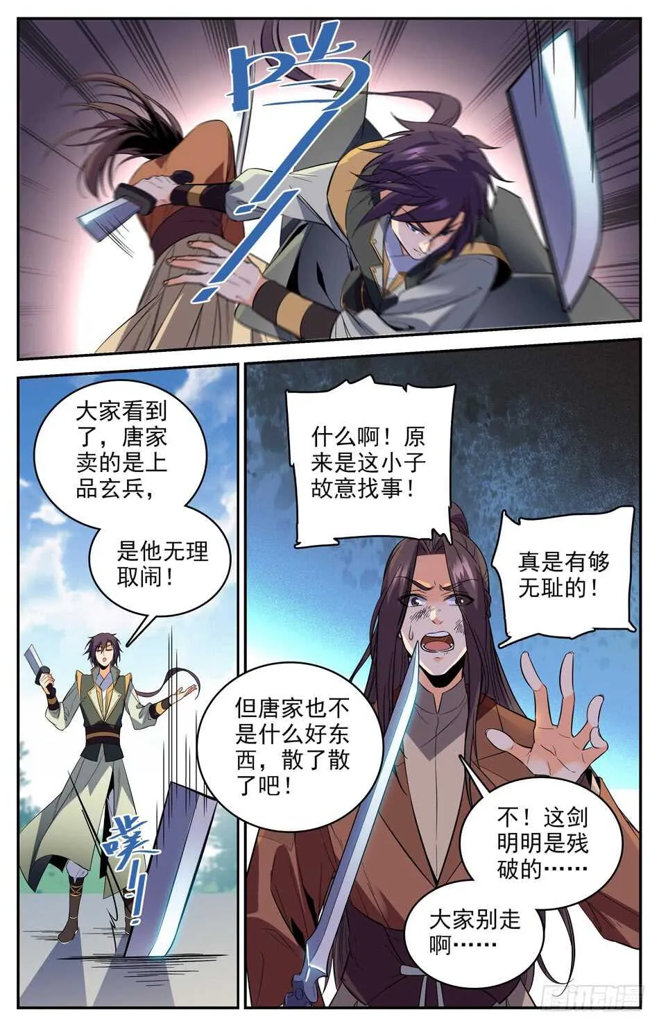 44 唐家的危机 第5页