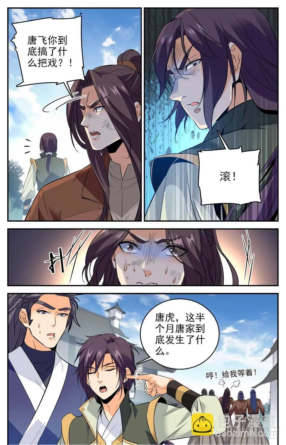 44 唐家的危机 第6页