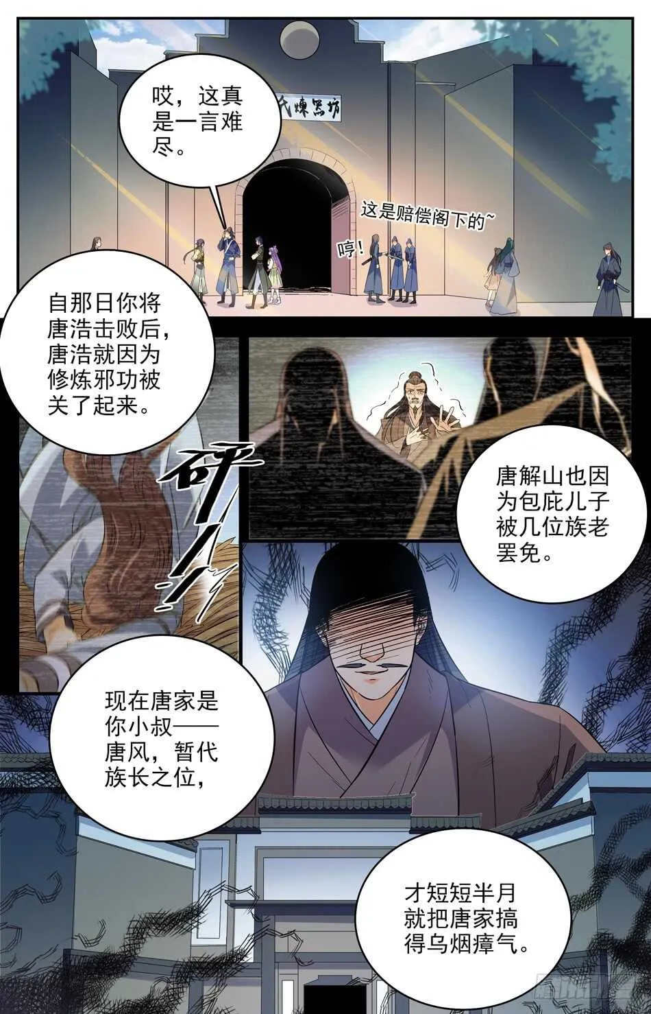 44 唐家的危机 第7页