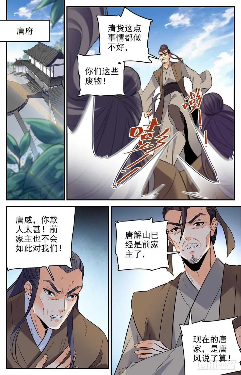 44 唐家的危机 第9页