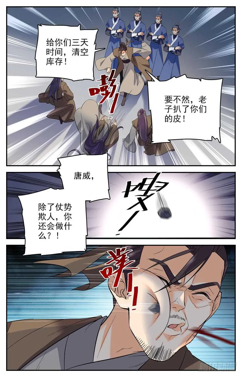 44 唐家的危机 第10页