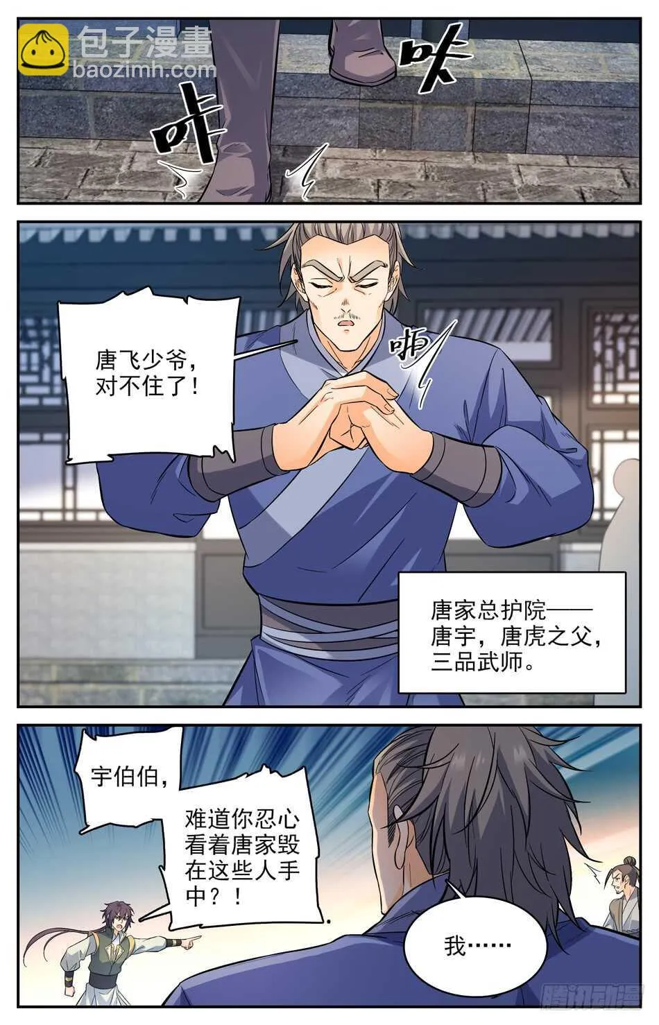 45 发际线の魔王 第4页