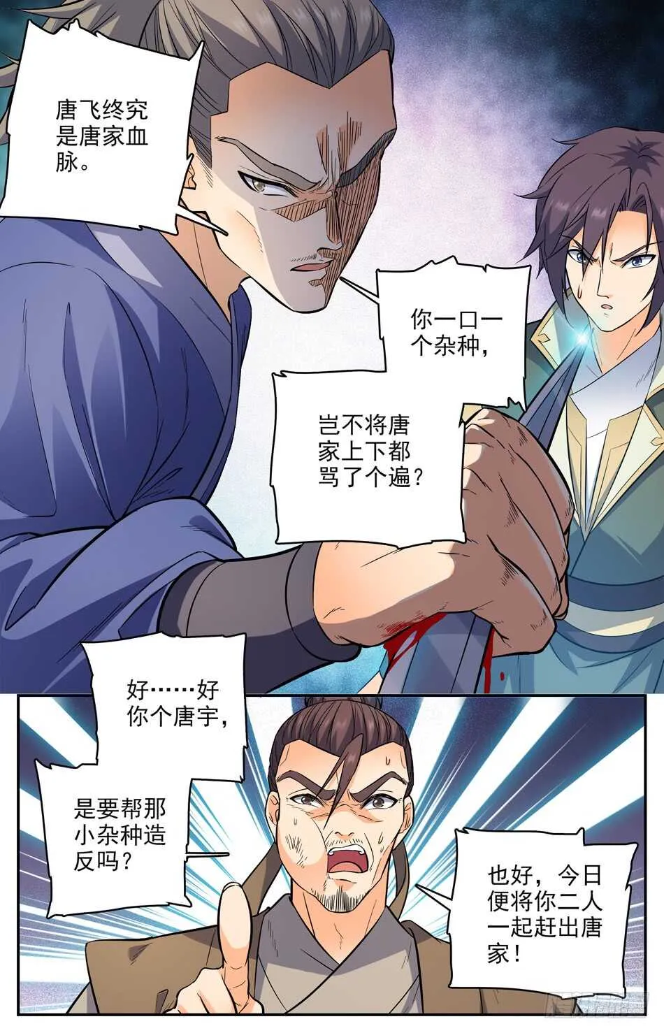 45 发际线の魔王 第7页