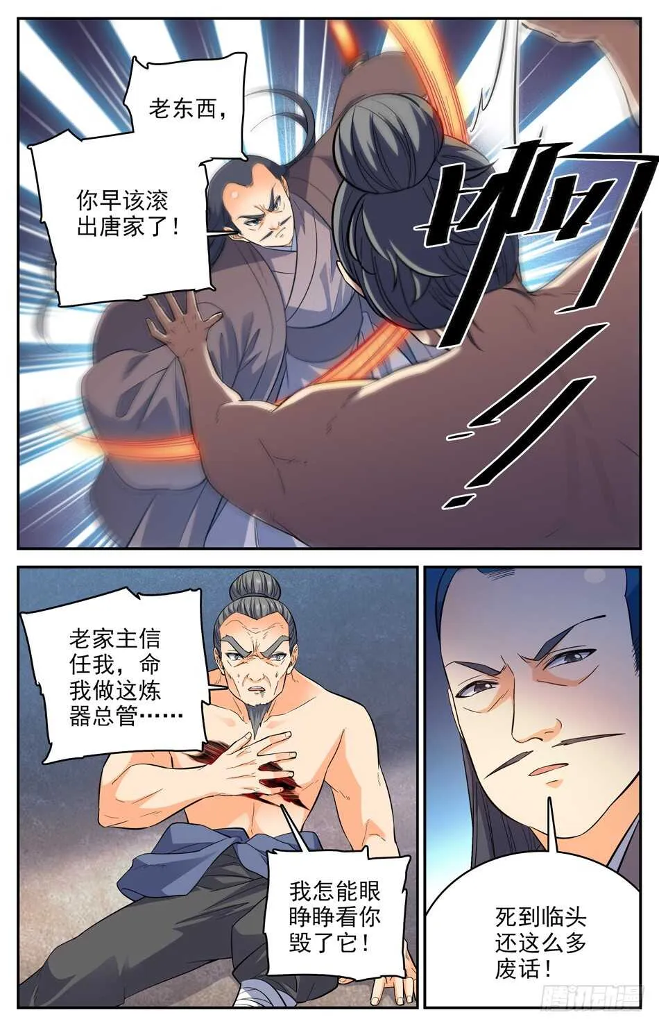 45 发际线の魔王 第11页