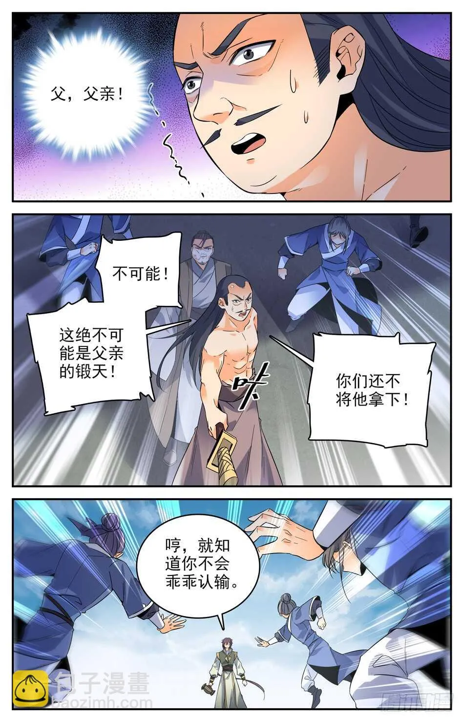 48 司徒的计谋 第5页