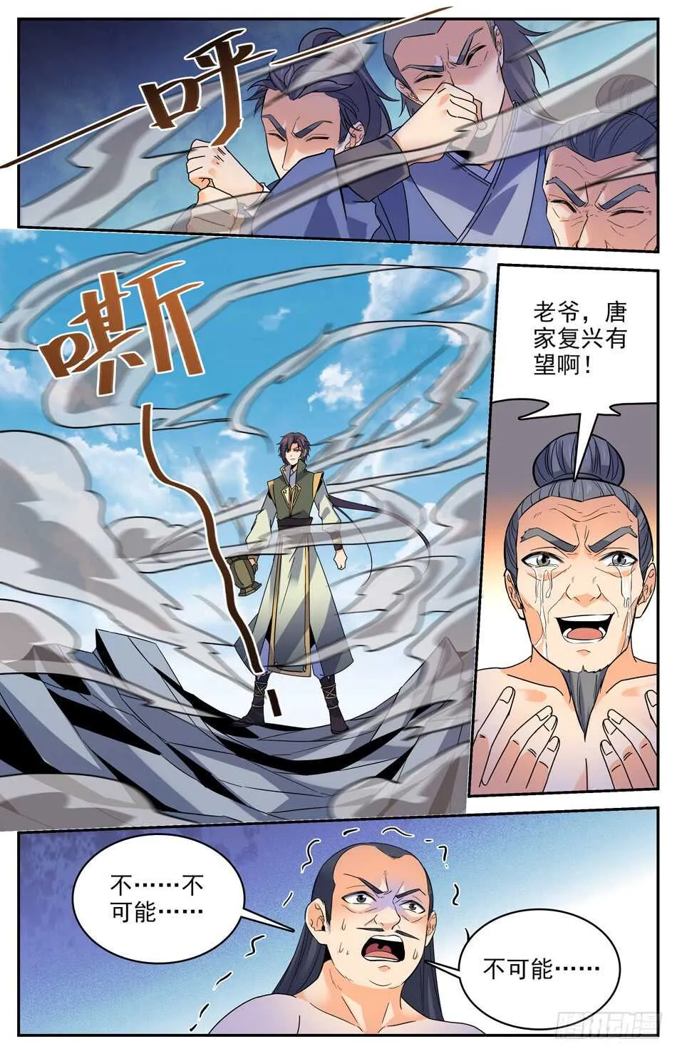 48 司徒的计谋 第8页
