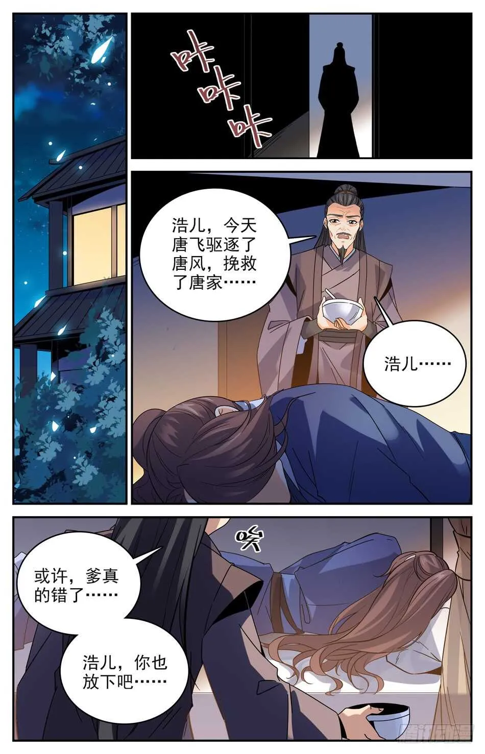 48 司徒的计谋 第10页