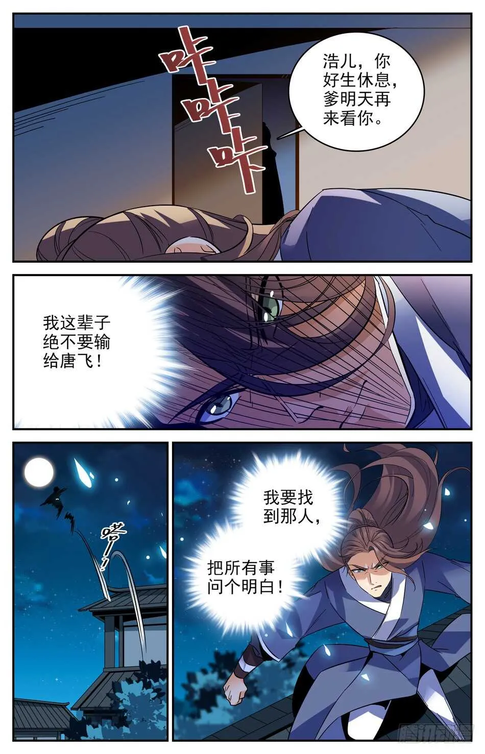 48 司徒的计谋 第11页
