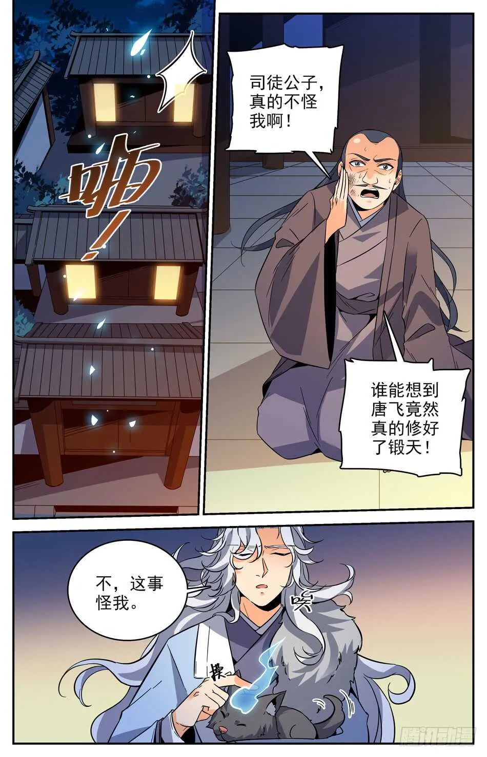 48 司徒的计谋 第12页