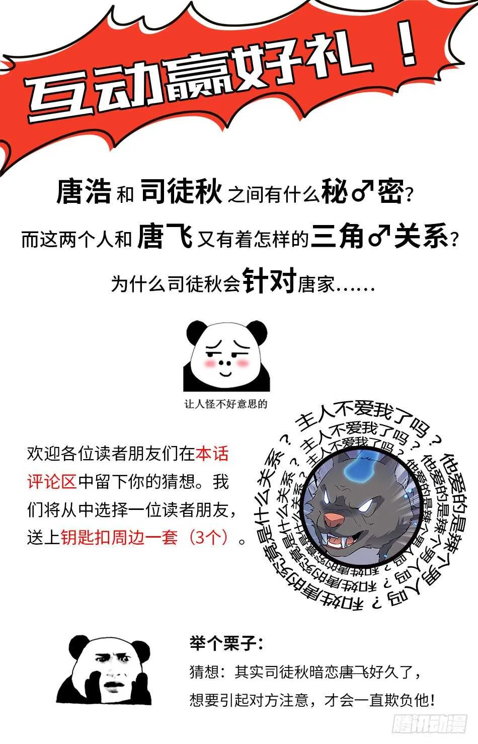 48 司徒的计谋 第14页