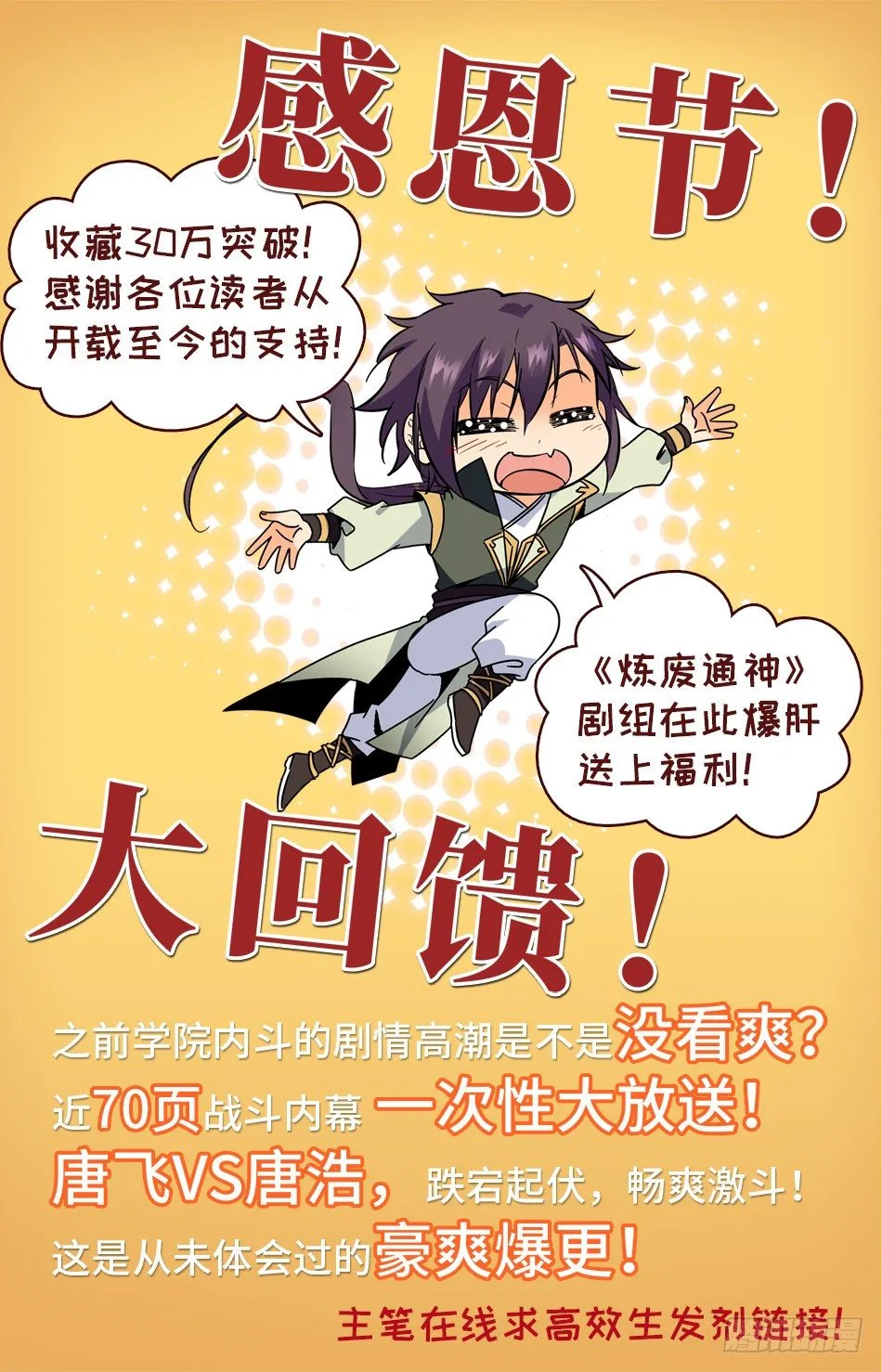 番外之感恩节大放送！！！ 第1页
