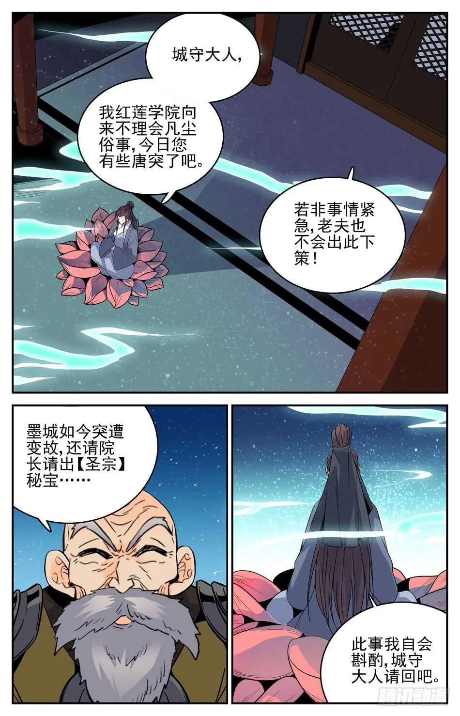 51 火烧唐小飞 第2页