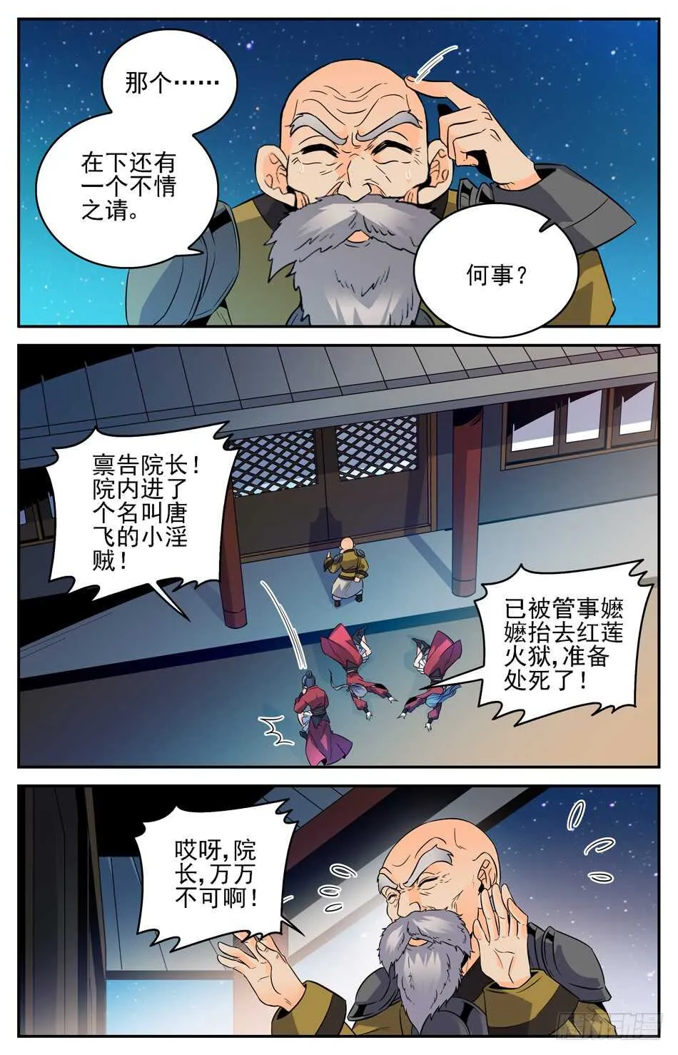 51 火烧唐小飞 第3页