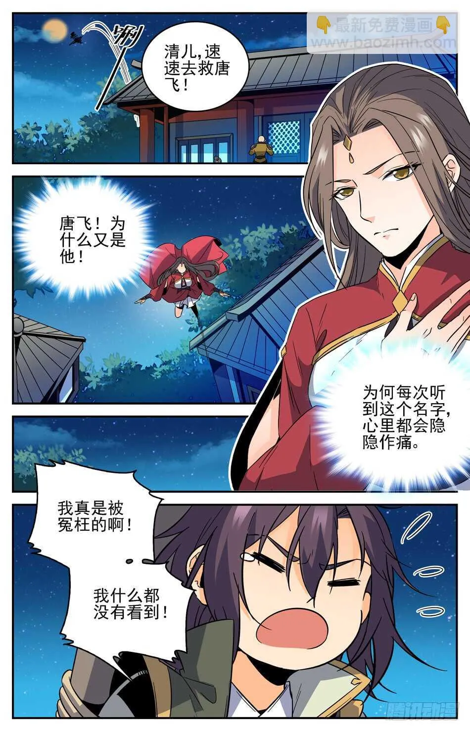51 火烧唐小飞 第4页