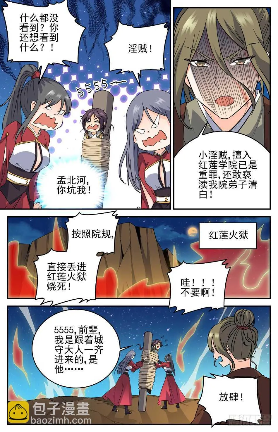 51 火烧唐小飞 第5页