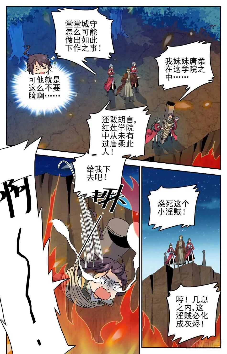 51 火烧唐小飞 第6页