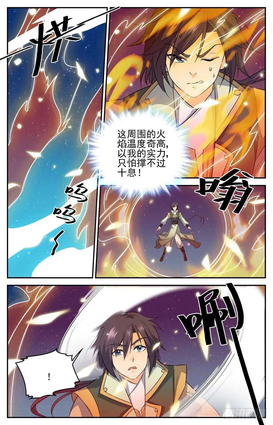 51 火烧唐小飞 第7页