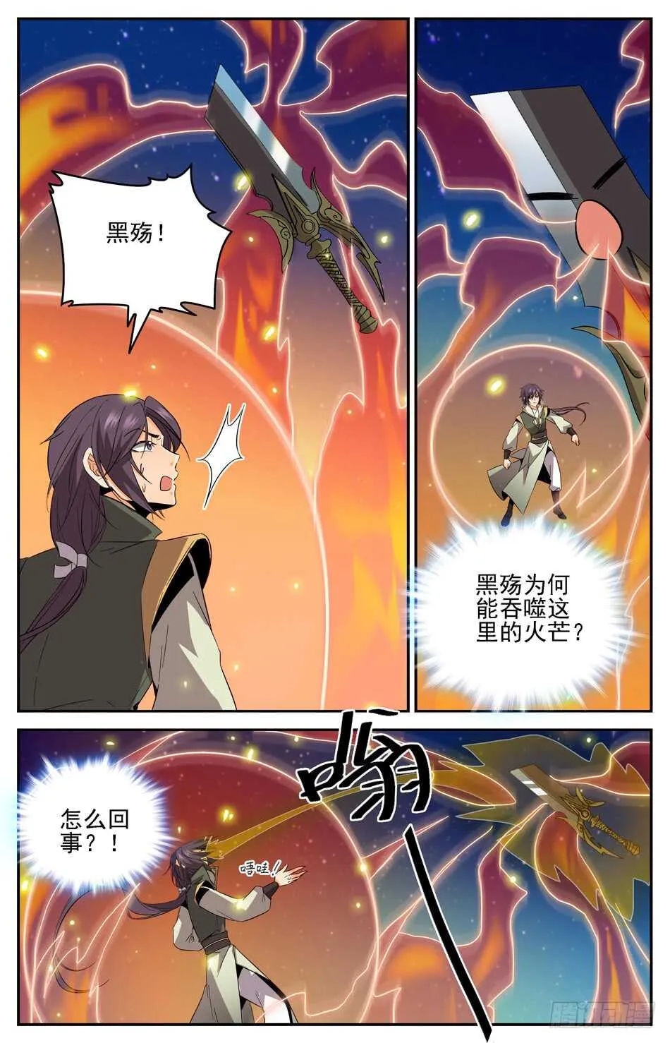 51 火烧唐小飞 第8页