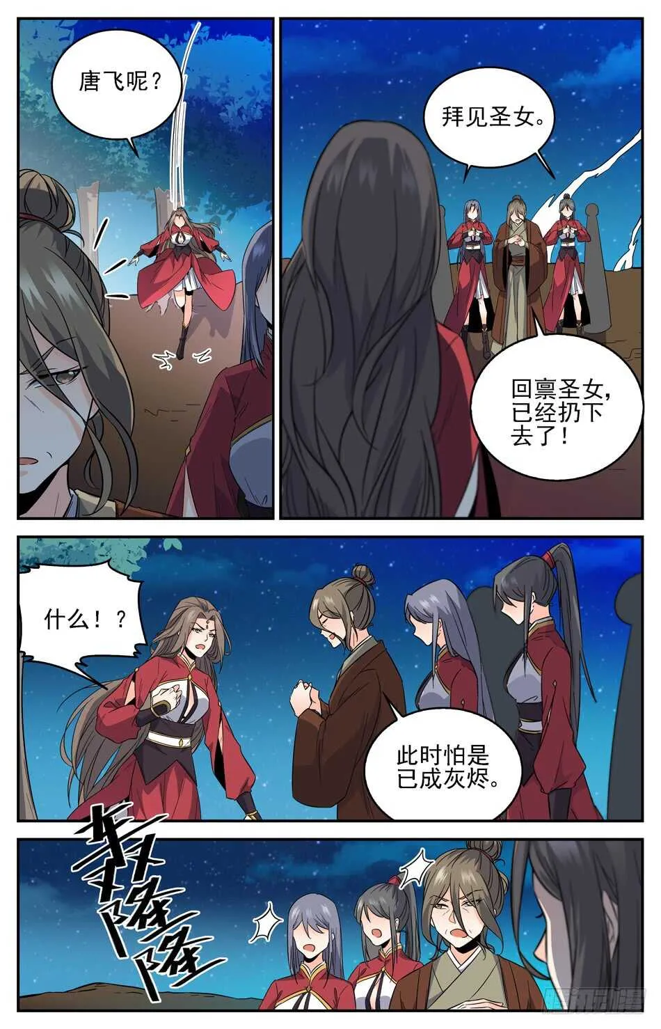 51 火烧唐小飞 第10页