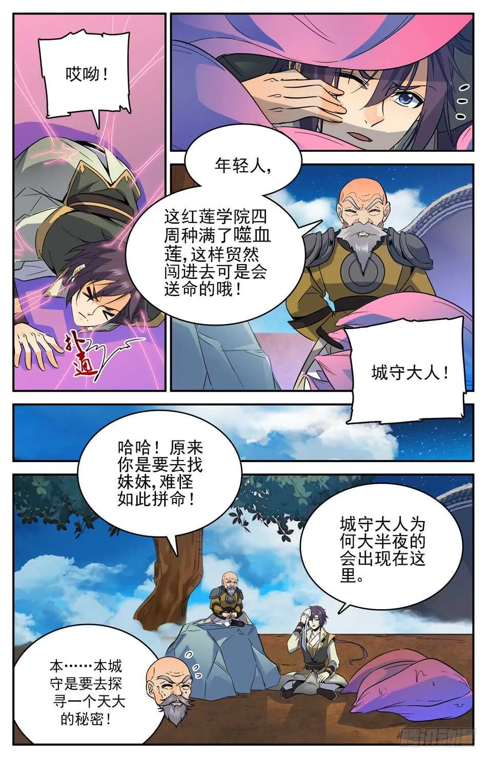50 误入红颜池 第5页