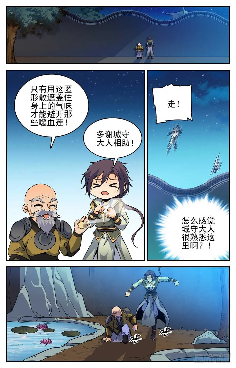 50 误入红颜池 第6页