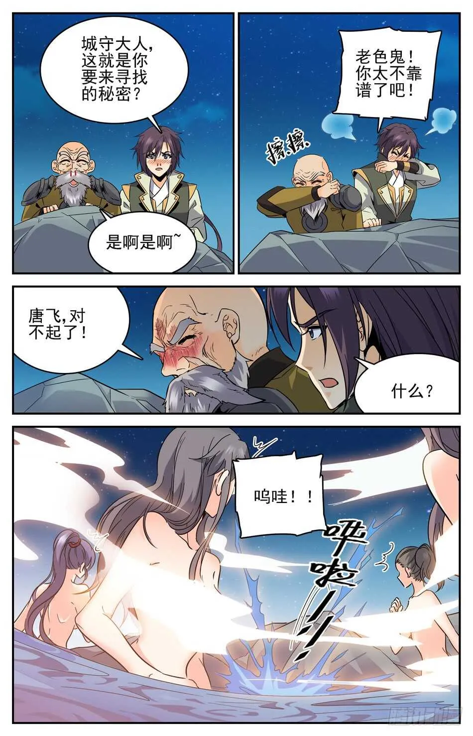 50 误入红颜池 第9页