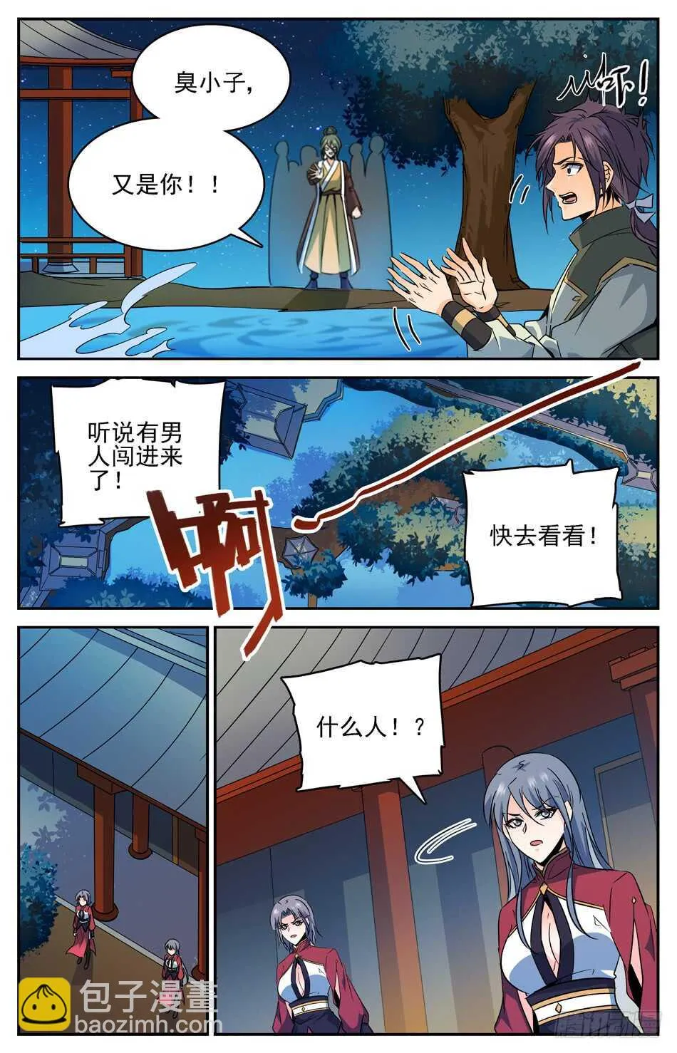 50 误入红颜池 第11页