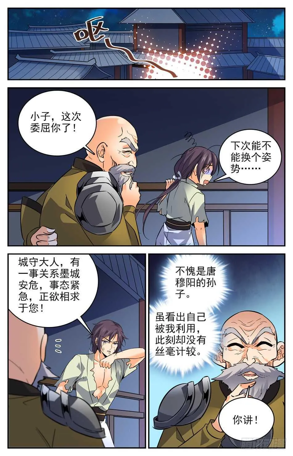 52 黑殇弟弟 第10页