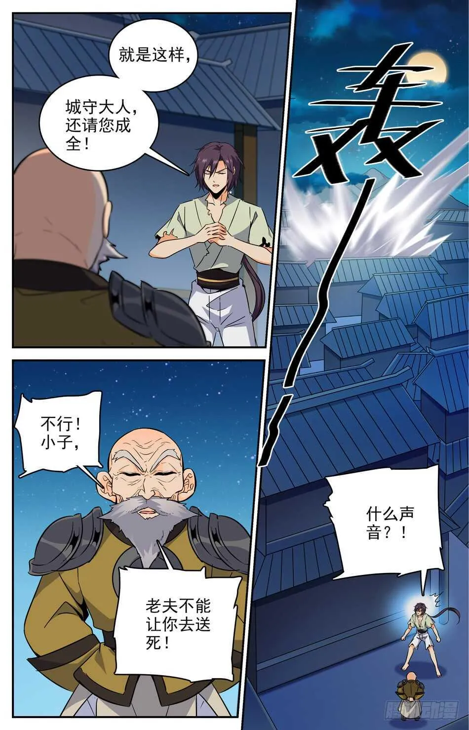 53 吃里扒外的唐风 第4页