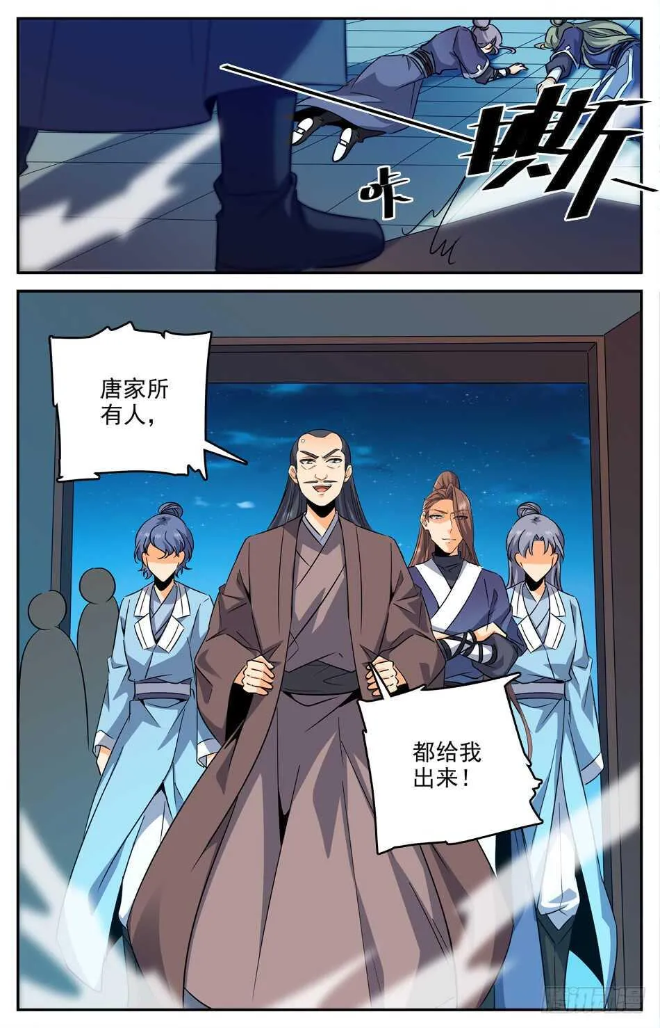 53 吃里扒外的唐风 第5页