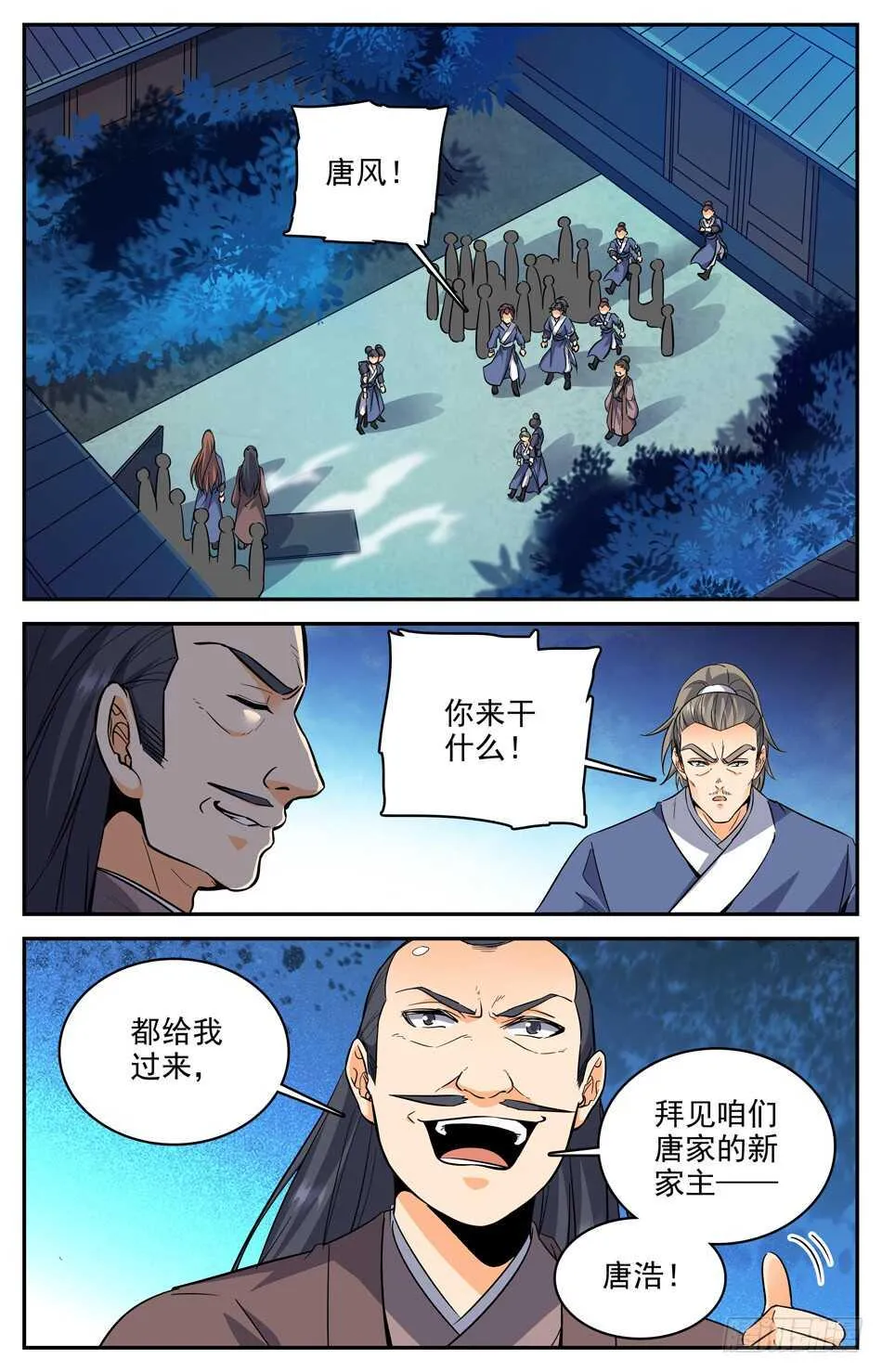 53 吃里扒外的唐风 第6页