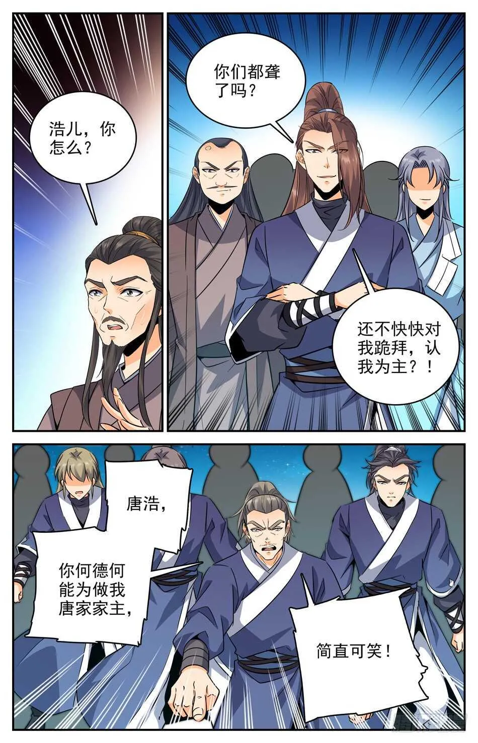 53 吃里扒外的唐风 第7页